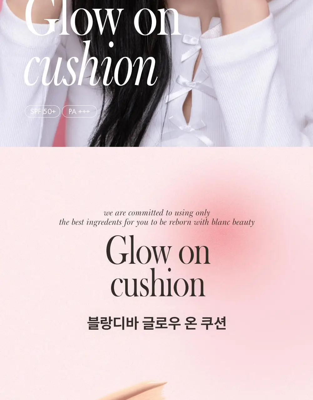 [준희 PICK] 블랑디바 글로우 온 쿠션 13g 3종 (본품+리필) 상세페이지 8